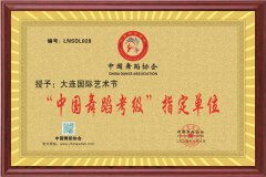 大連國(guó)際藝術(shù)節(jié)